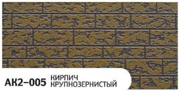 Фасадная панель Zodiac Кирпич крупнозернистый AK2-005 купить в Саранске