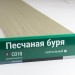 Сайдинг Мирко 7,5 под дерево С018 купить в Саранске