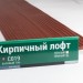 Сайдинг Мирко 7,5 под дерево С019 купить в Саранске